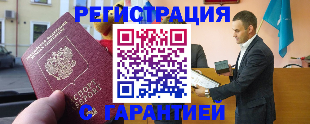 прописка от собственника в Челябинске