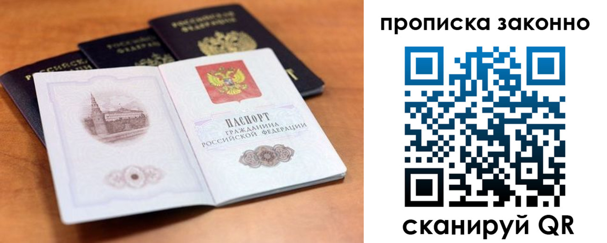прописка 2025 в Челябинске