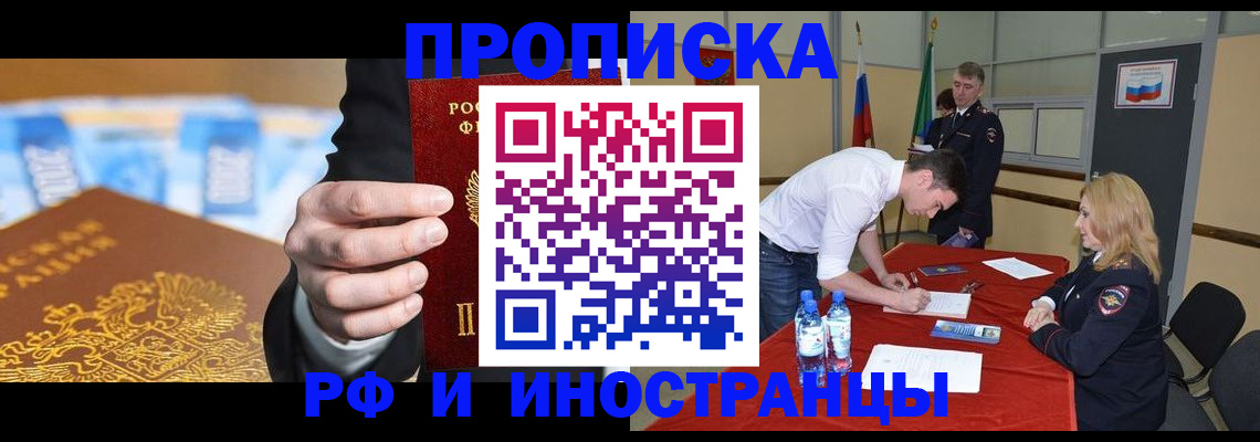 прописка в квартире в Челябинске