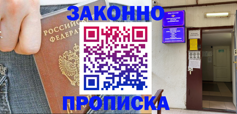 прописка поиск в Челябинске