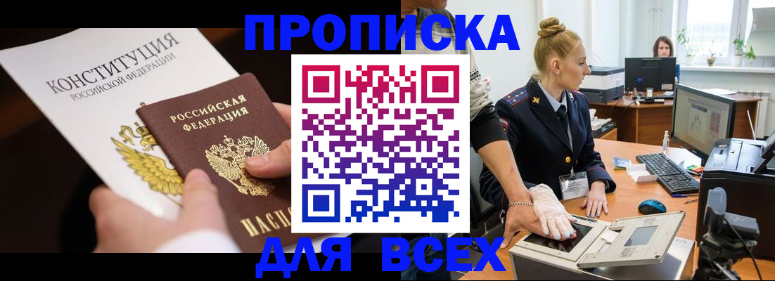 временная прописка в Челябинске