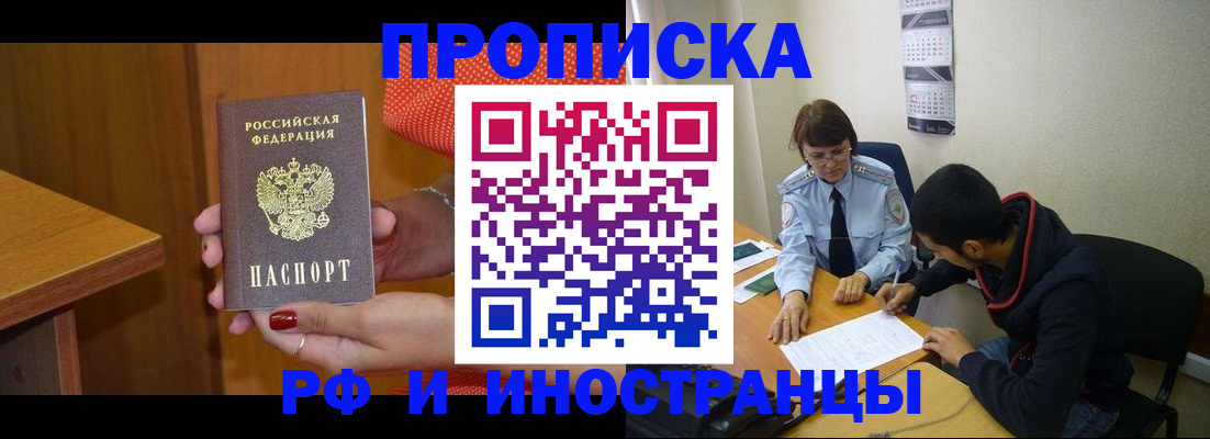 прописка регистрация в Челябинске