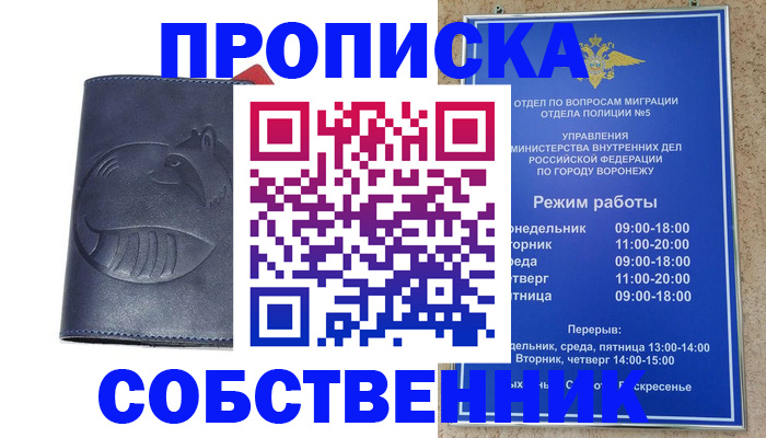 прописка ребенка в Челябинске